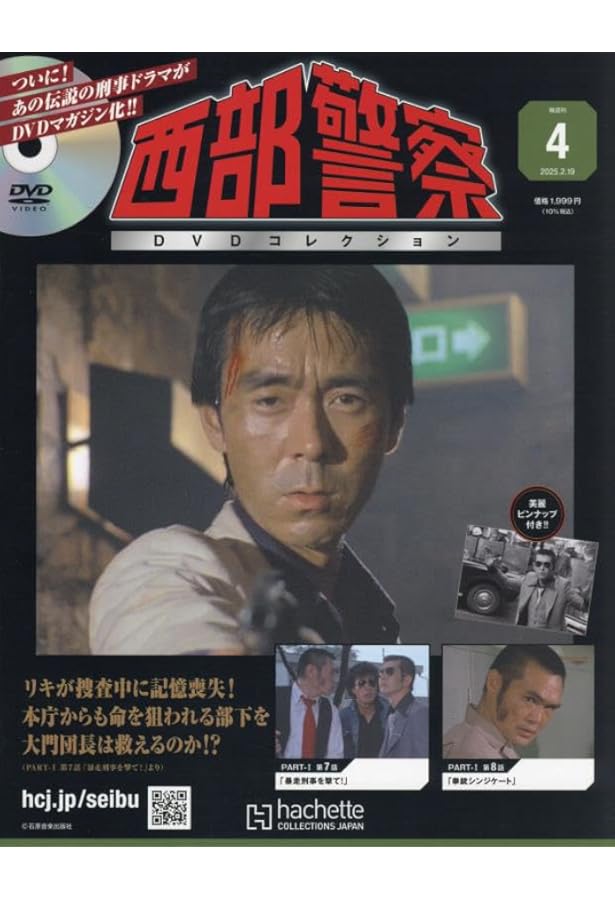 西部警察　TVドラマ　DVD　全国縦断ロケコレクションシリーズ　5巻セット 西部警察 TVドラマ DVD 全国縦断ロケコレクションシリーズ 5巻セット