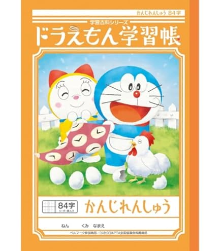 Amazon.co.jp: ショウワノート ドラえもん学習帳 B5判 かんじれん