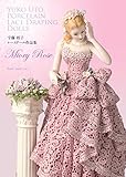 宇藤裕子 レースドール作品集: Miory Rose