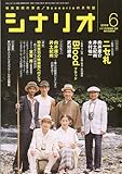 シナリオ 2009年 06月号 [雑誌]
