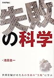 失敗の科学 ~世間を騒がせたあの事故の’’失敗’’に学ぶ