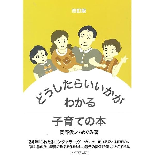 Amazon.co.jp: 愛は人を救う : 岡野めぐみ, 岡野俊之: 本