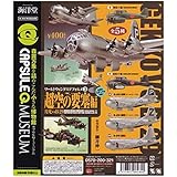 カプセルQミュージアム ワールドウイングスデフォルメ Vol.3 超空の要塞編 月光vsB-29 [全5種セット(フルコンプ)]