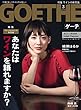 GOETHE (ゲーテ)2018年03月号