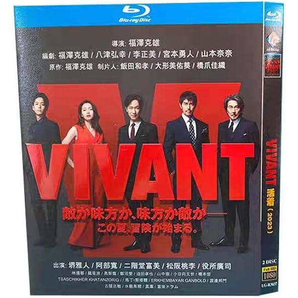 Amazon限定】VIVANT Blu-ray BOX（ロゴネックストラップ付）