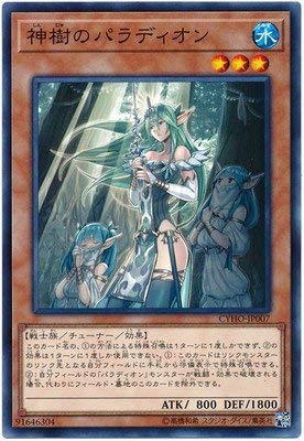 遊戯王/第10期/05弾/CYHO-JP007 神樹のパラディオン