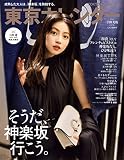 東京カレンダー2023年4月号