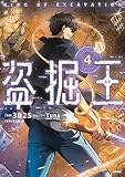 盗掘王 4 (MFC)