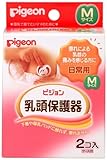 ピジョン 乳頭保護器 日常用 Mサイズ