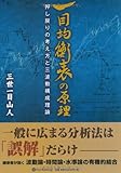 一目均衡表の原理 (現代の錬金術師シリーズ)