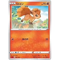 Amazon.co.jp: ポケモンカードゲーム SA 001/023 ロコン 炎 スターター
