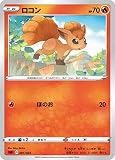 ポケモンカードゲーム SA 001/023 ロコン 炎 スターターセットV 炎 -ほのお-