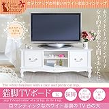 キャッツプリンセス TV台大 かわいいテレビ台 テレビラック/ホワイト