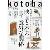 kotoba2016年春号