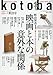 kotoba2016年春号 kotoba2016年春号