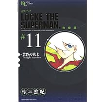 超人ロック 完全版 (13) 虚空の戦場(前編)(King Legend) | 聖 悠紀 |本