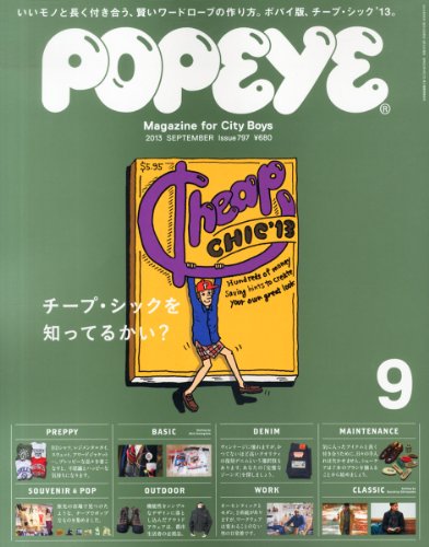 POPEYE (ポパイ) 2013年 09月号 [雑誌]