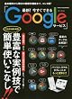 最新!今すぐできるGoogleサービス (Gakken Computer Mook)