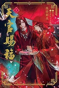 天官賜福 キャラクター誕生日