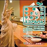 �n���ɂ₳�����T�����̃G�R�A���o��