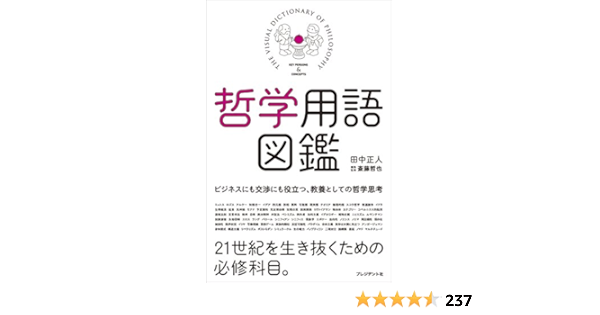 哲学を体系的に学ぶ最良の方法はなんですか Quora