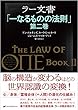 ラー文書「一なるものの法則」第二巻