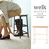 ウェルク エントランスベンチ ブーツ収納 玄関収納 WELK-EB450 ブラック 【1点】