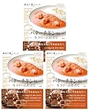 nakato(ナカトウ) バターチキンカレー 生クリーム仕立て 200g 3個 麻布十番シリーズ