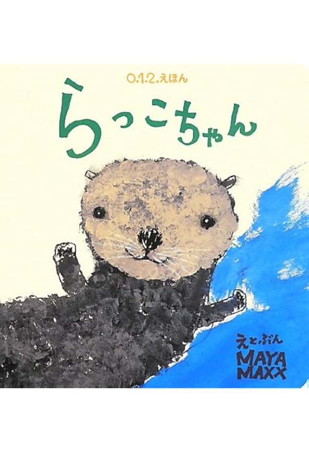 Amazon.co.jp: しろねこ しろちゃん (幼児絵本シリーズ) : 森 佐智子