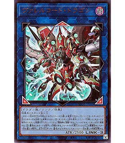 Amazon.co.jp: 遊戯王 BODE-JP050 ヴァレルコード・ドラゴン (日本語版