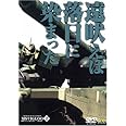 機動戦士ガンダム MSイグルー-1年戦争秘録- 2 遠吠えは落日に染まった [DVD]