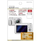 ハクバ 液晶保護フィルム（パナソニック LUMIX TZ55専用） BKDGF-PATZ55【ビックカメラグループオリジナル】[生産完了品　在庫限り]