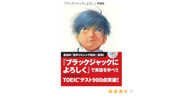 ブラックジャックによろしく 英語版 Shuho Sato 佐藤 秀峰 本 通販 Amazon