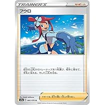 Amazon.co.jp: ポケモンカードゲーム S1a 066/070 フウロ サポート (U 