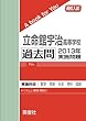 立命館宇治高等学校 過去問 　2013年実施問題 (高校入試　A book for You)
