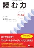 読む力 中上級