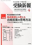 受験新報 2015年 04 月号 [雑誌] by Tetsu Okamoto