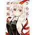 はりかも「うらら迷路帖(1)Kindle版」