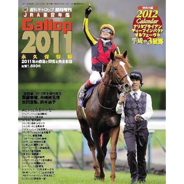 Amazon.co.jp: 週刊ギャロップ臨時増刊号Gallop JRA重賞年鑑 2010