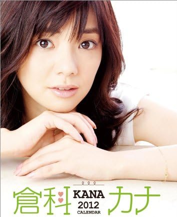 倉科カナ [2012年 カレンダー]