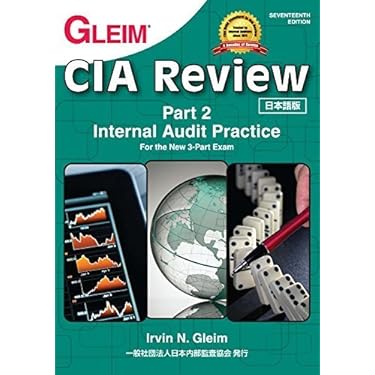 Amazon.co.jp ほしい物ランキング: 公認内部監査人関連書籍 で、ほしい