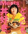 Meets Regional (ミーツ リージョナル)2013年 02月号 [雑誌]