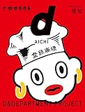 d design travel AICHI