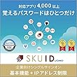 企業向けID管理・シングルサインオンSKUID | 基本機能+IPアドレス制限 | 1か月プラン | サブスクリプション (定期更新)