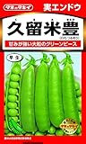 タキイ種苗 えんどう 久留米豊