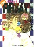 小説ぷりんせすARMY: ウェディング・COMBAT (パレット文庫 あ 4-11)