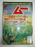 ムー 6月号