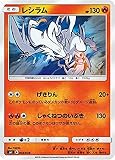 ポケモンカードゲーム SMI 003/038 レシラム スターターセット 炎のブースターGX 水のシャワーズGX 雷のサンダースGX