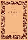 書評 家畜系統史 by レイノー