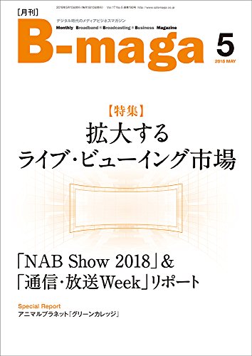月刊『B-maga』2018年5月号